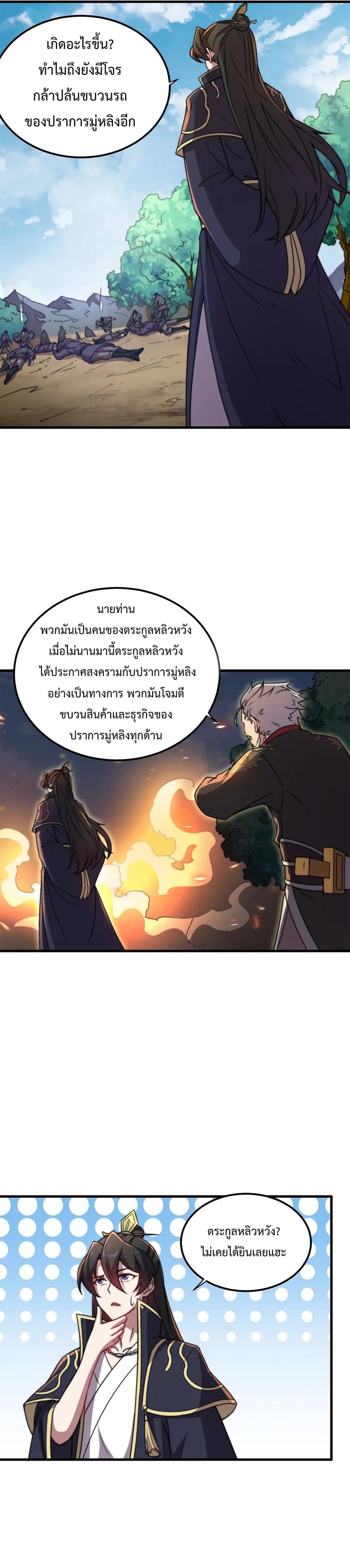 An Evil Master and His Disciples ตอนที่ 46 แปลไทย รูปที่ 11