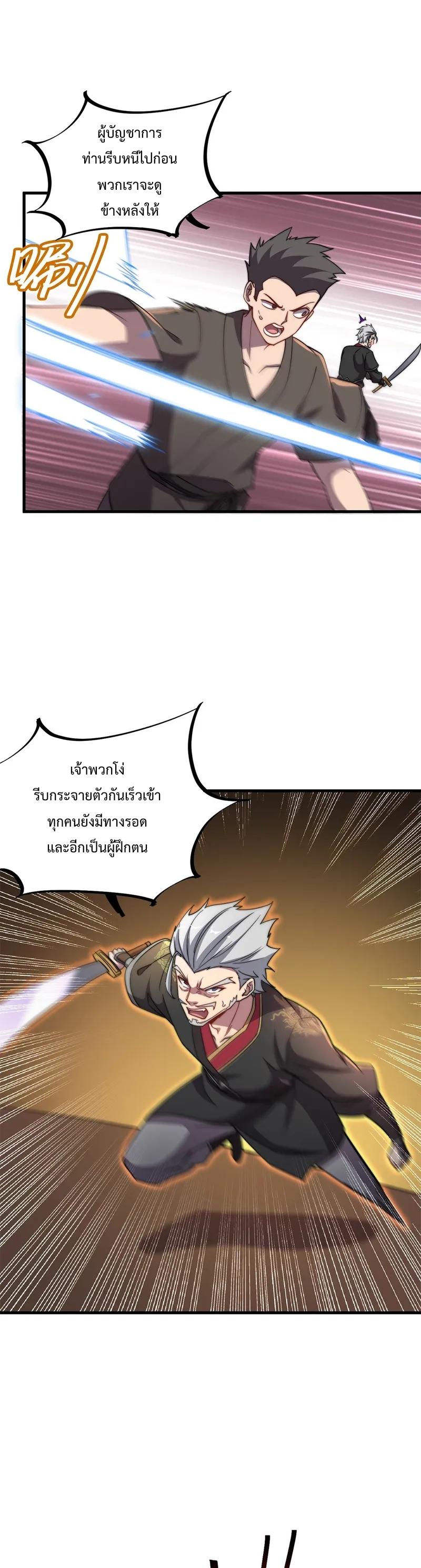 An Evil Master and His Disciples ตอนที่ 46 แปลไทย รูปที่ 5