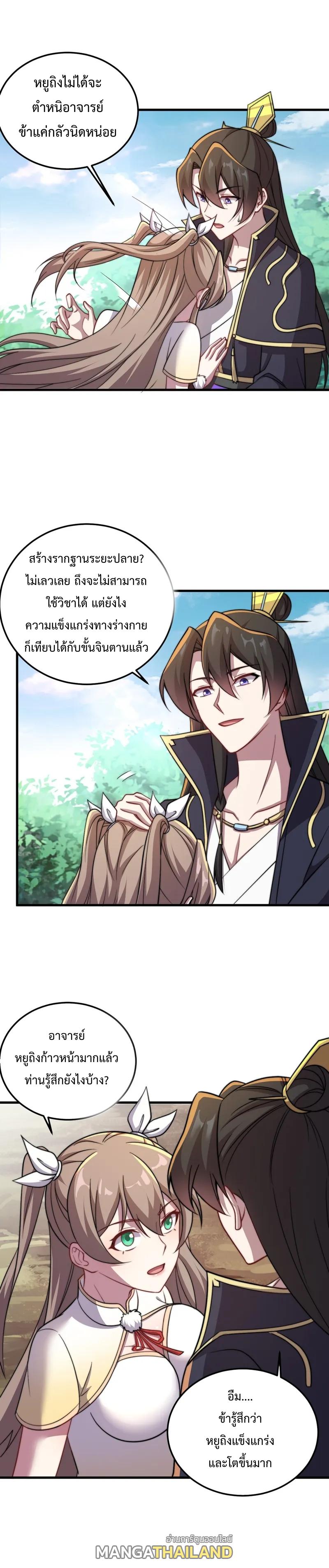 An Evil Master and His Disciples ตอนที่ 47 แปลไทย รูปที่ 6