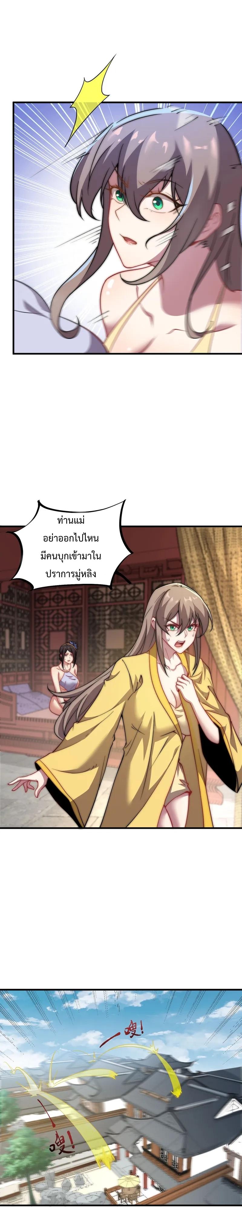 An Evil Master and His Disciples ตอนที่ 48 แปลไทย รูปที่ 10