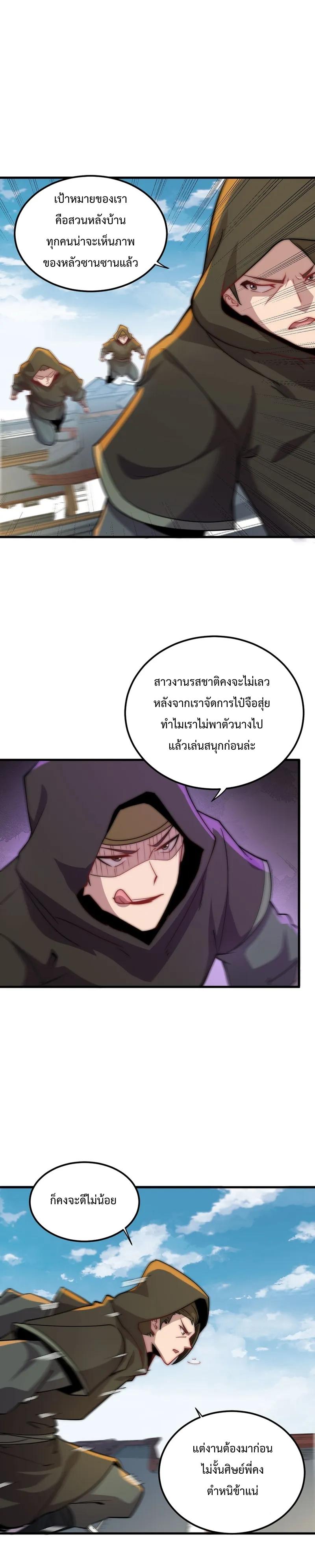 An Evil Master and His Disciples ตอนที่ 48 แปลไทย รูปที่ 11