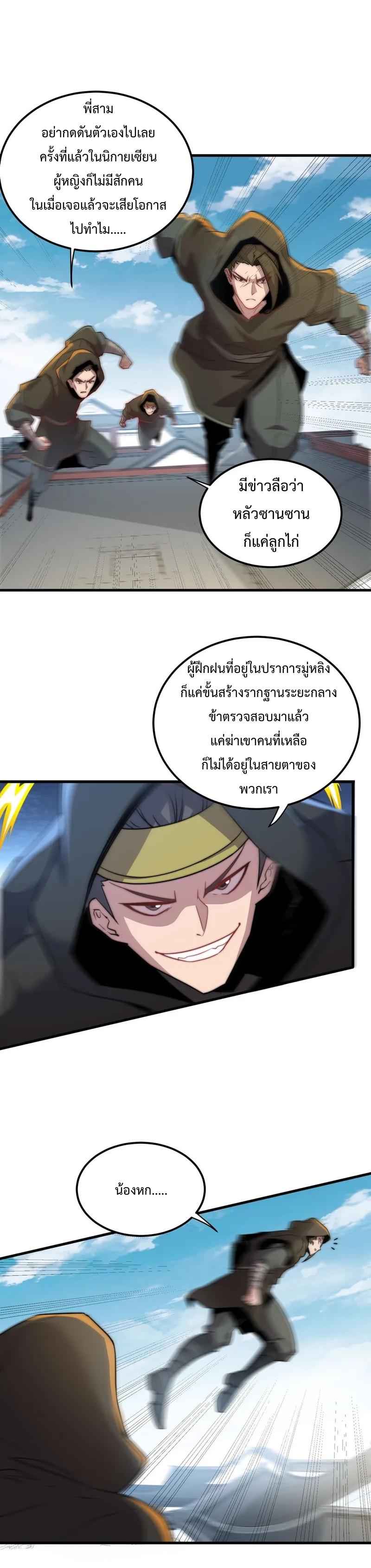 An Evil Master and His Disciples ตอนที่ 48 แปลไทย รูปที่ 12