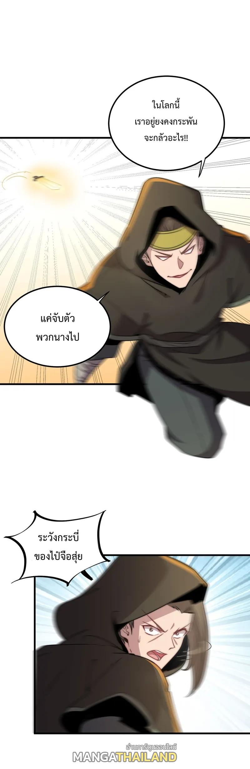 An Evil Master and His Disciples ตอนที่ 48 แปลไทย รูปที่ 13