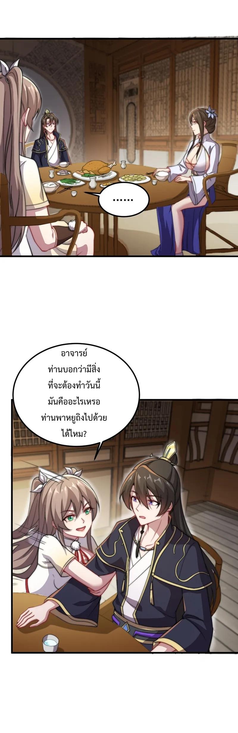 An Evil Master and His Disciples ตอนที่ 48 แปลไทย รูปที่ 2