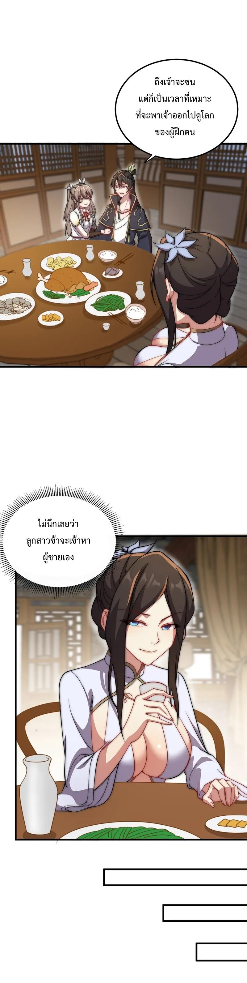 An Evil Master and His Disciples ตอนที่ 48 แปลไทย รูปที่ 5