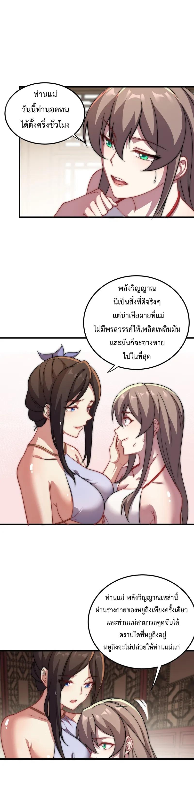 An Evil Master and His Disciples ตอนที่ 48 แปลไทย รูปที่ 8