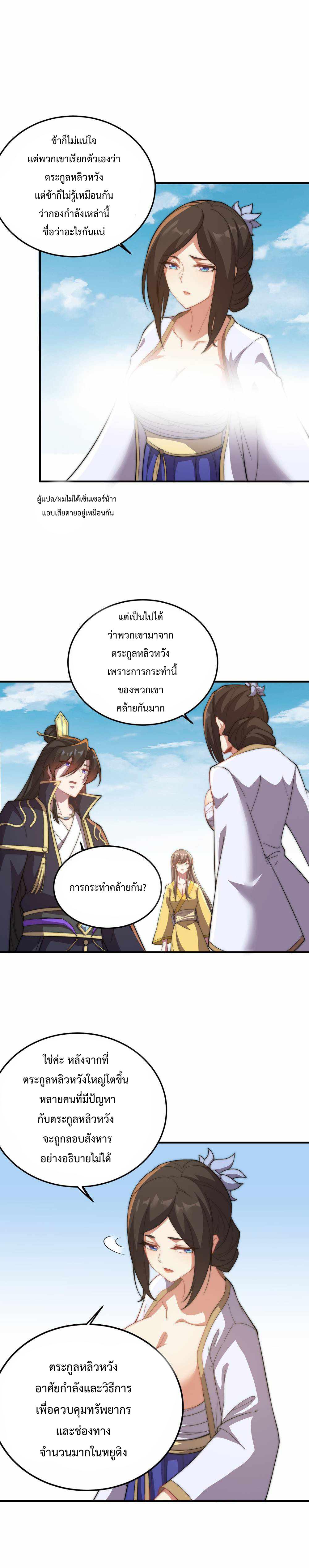 An Evil Master and His Disciples ตอนที่ 49 แปลไทย รูปที่ 13