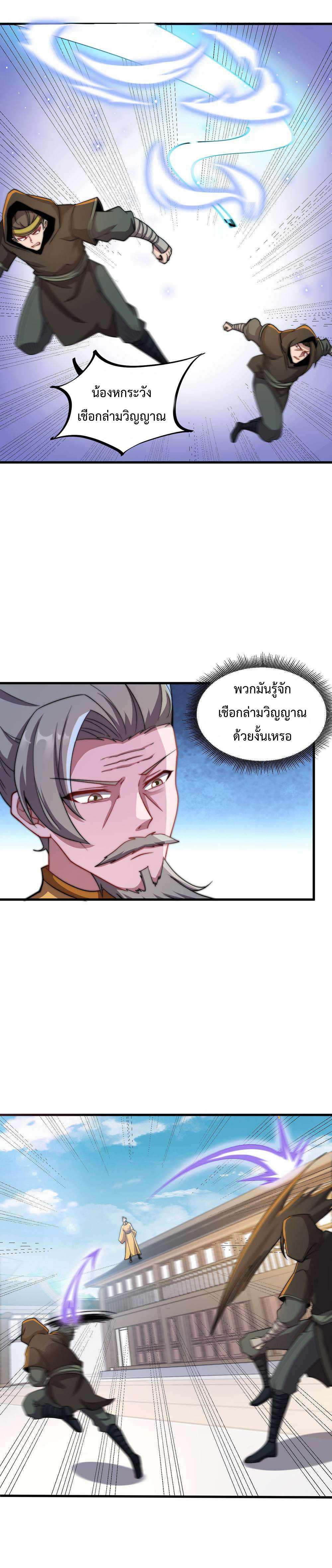 An Evil Master and His Disciples ตอนที่ 49 แปลไทย รูปที่ 4