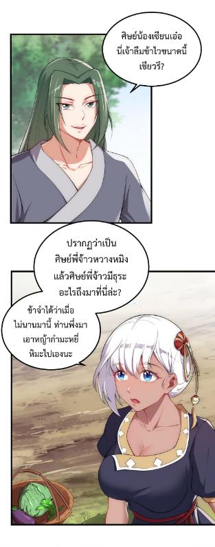 An Evil Master and His Disciples ตอนที่ 5 แปลไทย รูปที่ 10