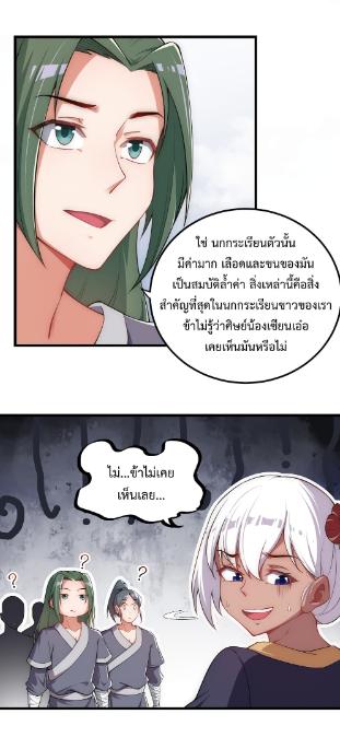 An Evil Master and His Disciples ตอนที่ 5 แปลไทย รูปที่ 12