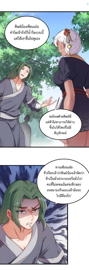 An Evil Master and His Disciples ตอนที่ 5 แปลไทย รูปที่ 15