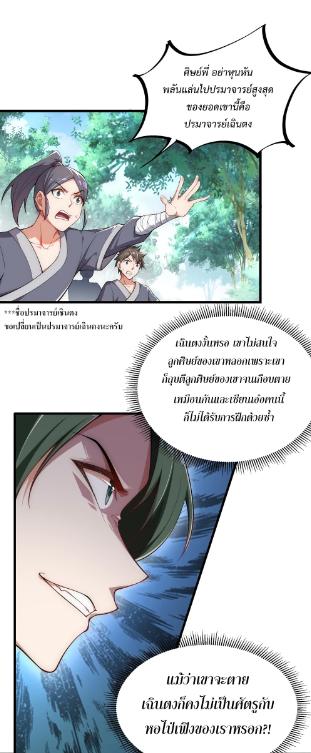 An Evil Master and His Disciples ตอนที่ 5 แปลไทย รูปที่ 17