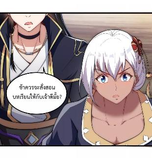 An Evil Master and His Disciples ตอนที่ 5 แปลไทย รูปที่ 23