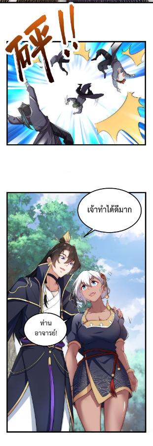 An Evil Master and His Disciples ตอนที่ 5 แปลไทย รูปที่ 25