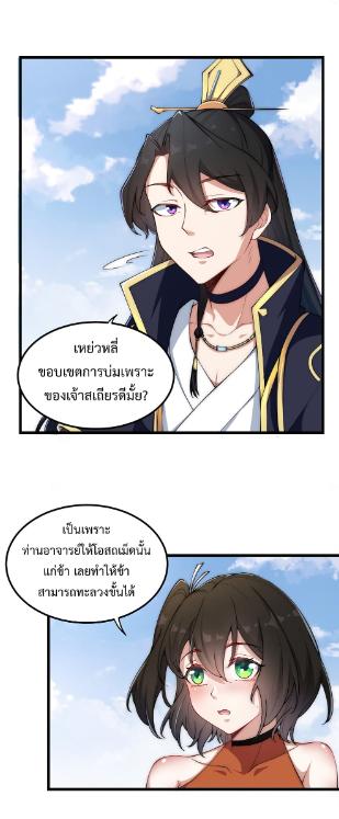 An Evil Master and His Disciples ตอนที่ 5 แปลไทย รูปที่ 33