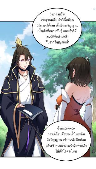 An Evil Master and His Disciples ตอนที่ 5 แปลไทย รูปที่ 34