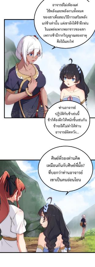 An Evil Master and His Disciples ตอนที่ 5 แปลไทย รูปที่ 5