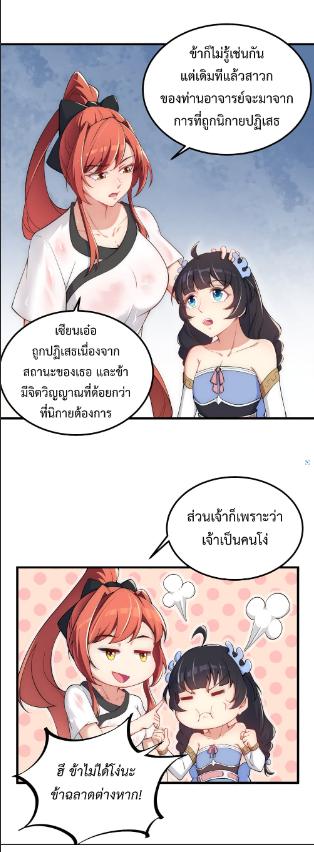 An Evil Master and His Disciples ตอนที่ 5 แปลไทย รูปที่ 6