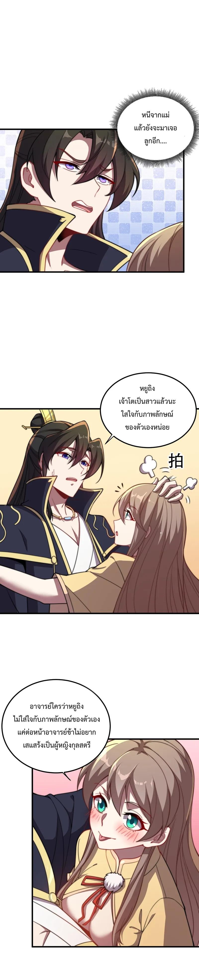 An Evil Master and His Disciples ตอนที่ 50 แปลไทย รูปที่ 11