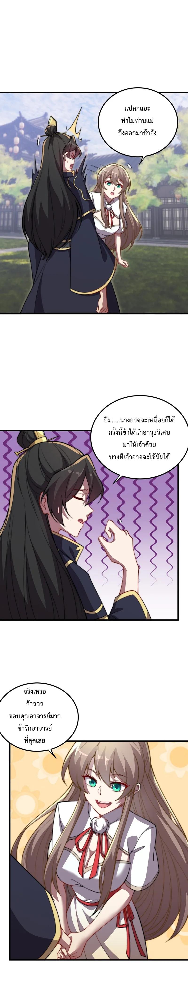 An Evil Master and His Disciples ตอนที่ 50 แปลไทย รูปที่ 12