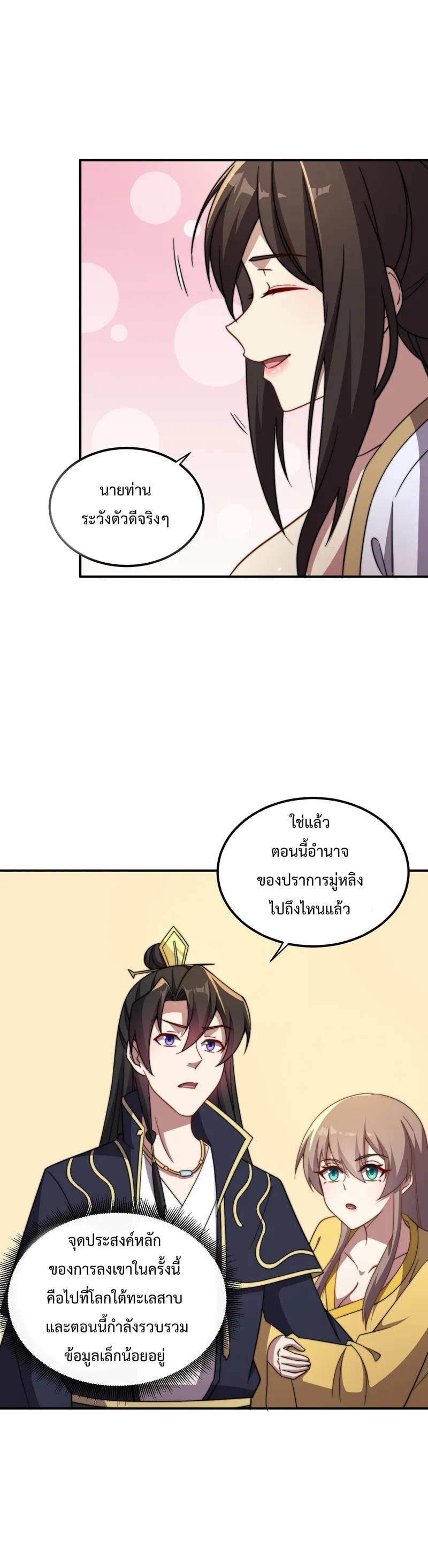 An Evil Master and His Disciples ตอนที่ 50 แปลไทย รูปที่ 2