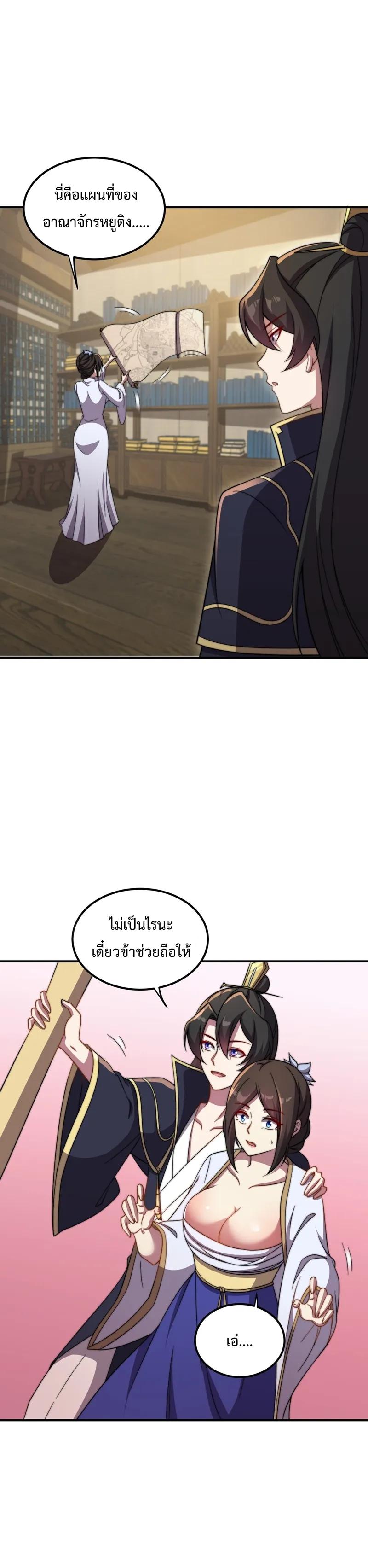 An Evil Master and His Disciples ตอนที่ 50 แปลไทย รูปที่ 4