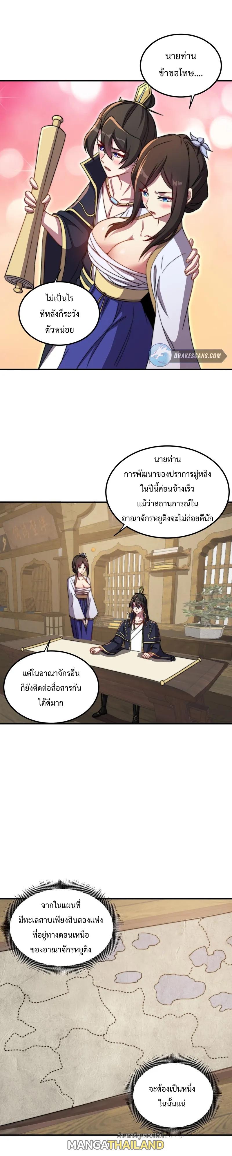 An Evil Master and His Disciples ตอนที่ 50 แปลไทย รูปที่ 5