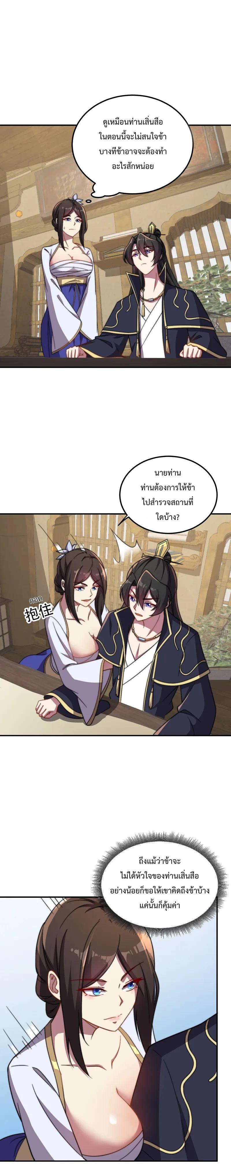 An Evil Master and His Disciples ตอนที่ 50 แปลไทย รูปที่ 6