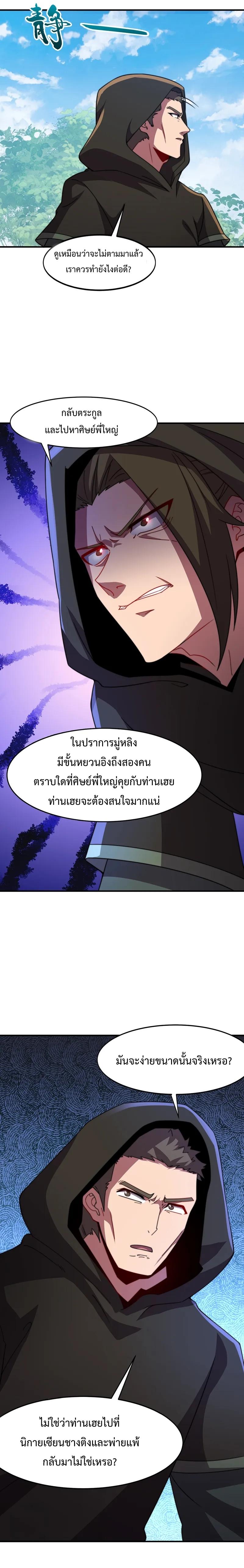 An Evil Master and His Disciples ตอนที่ 52 แปลไทย รูปที่ 13