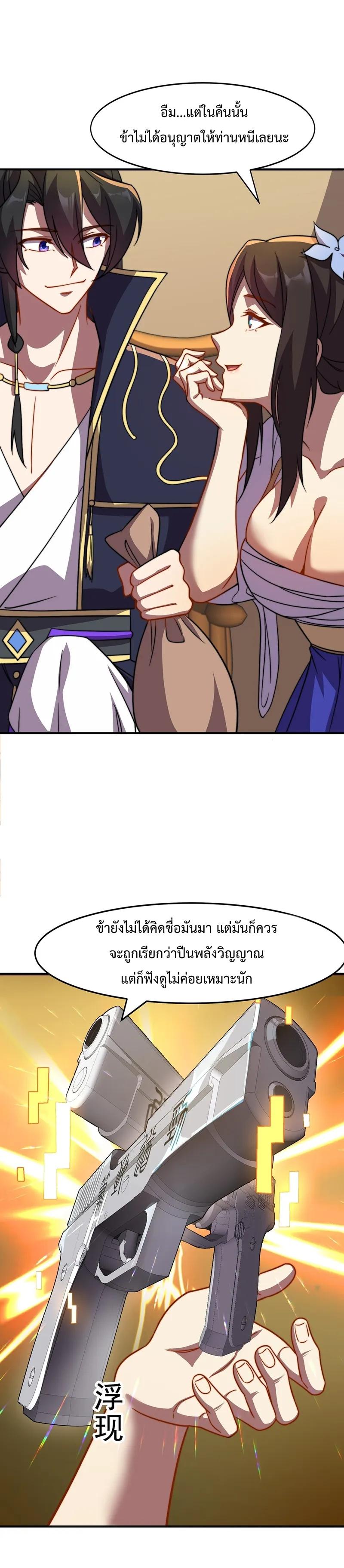 An Evil Master and His Disciples ตอนที่ 52 แปลไทย รูปที่ 3