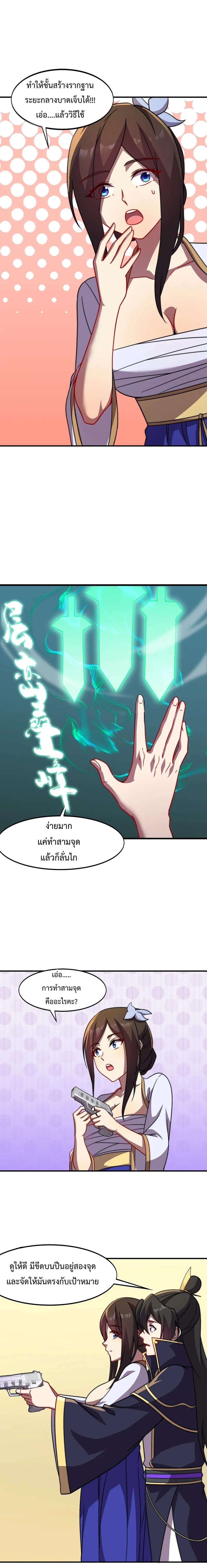 An Evil Master and His Disciples ตอนที่ 52 แปลไทย รูปที่ 5