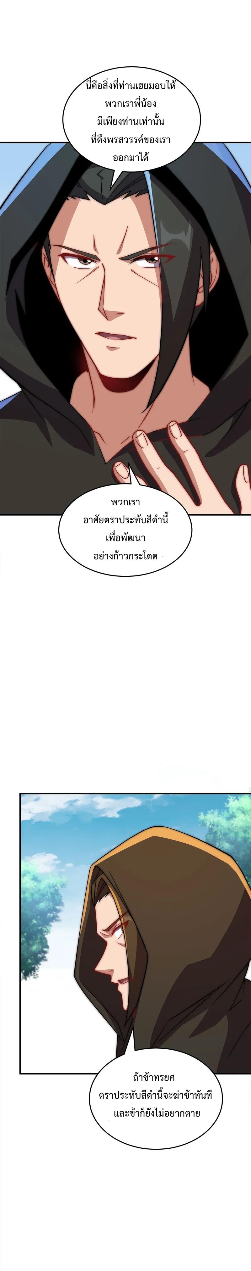 An Evil Master and His Disciples ตอนที่ 53 แปลไทย รูปที่ 7