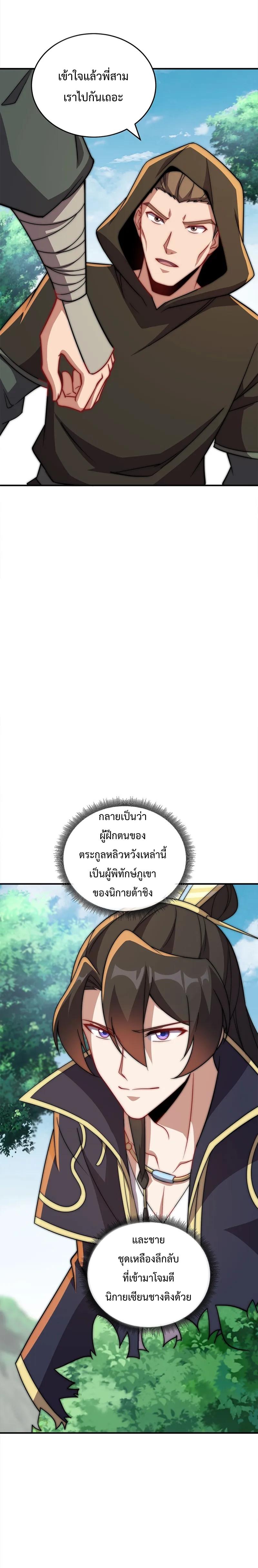 An Evil Master and His Disciples ตอนที่ 53 แปลไทย รูปที่ 8