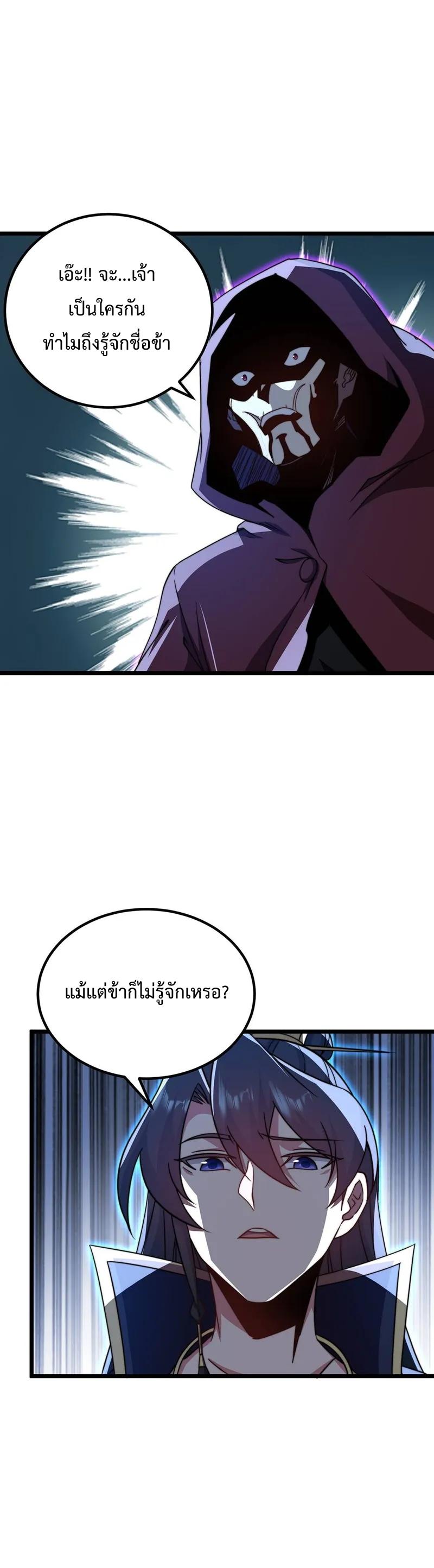 An Evil Master and His Disciples ตอนที่ 54 แปลไทย รูปที่ 12