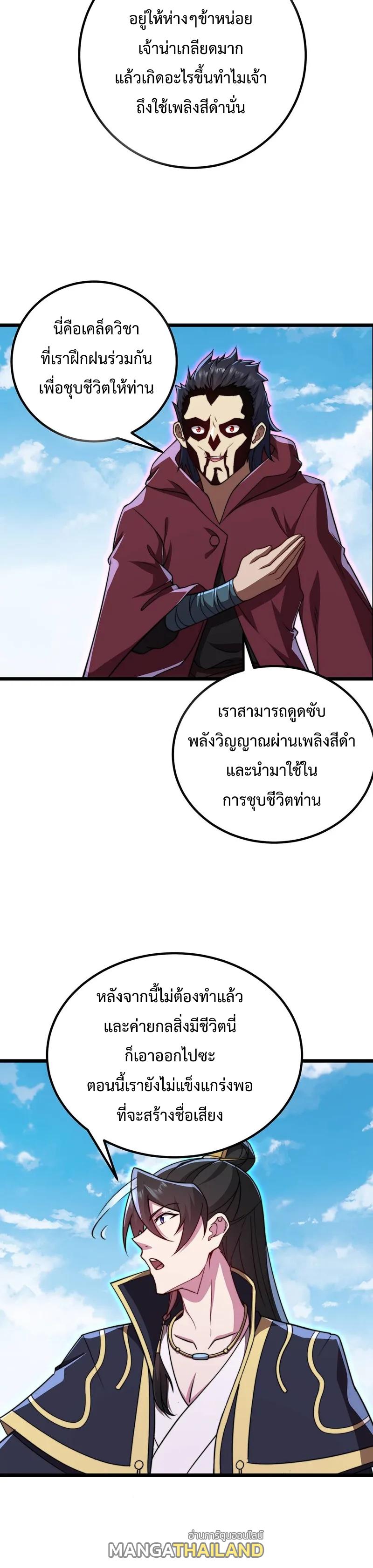 An Evil Master and His Disciples ตอนที่ 54 แปลไทย รูปที่ 15