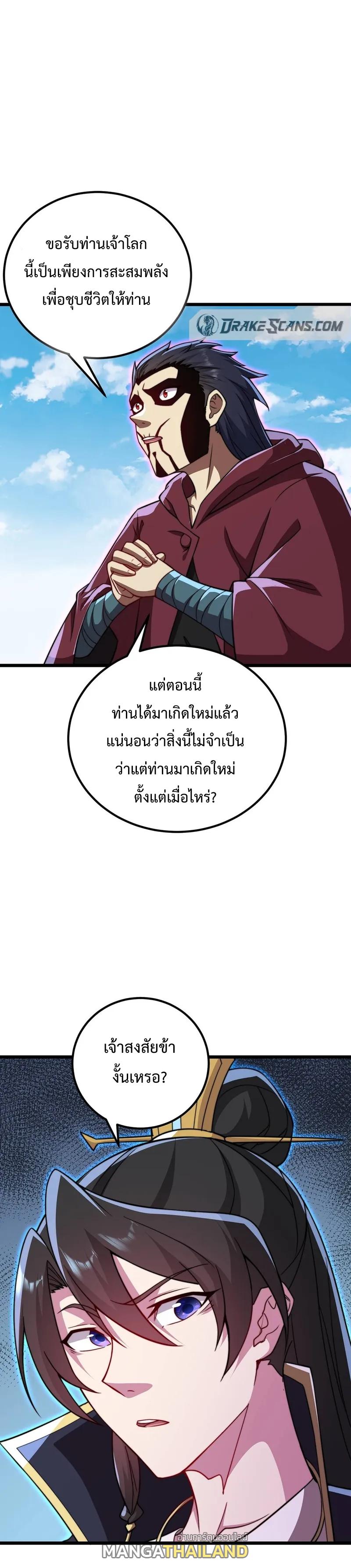 An Evil Master and His Disciples ตอนที่ 54 แปลไทย รูปที่ 16