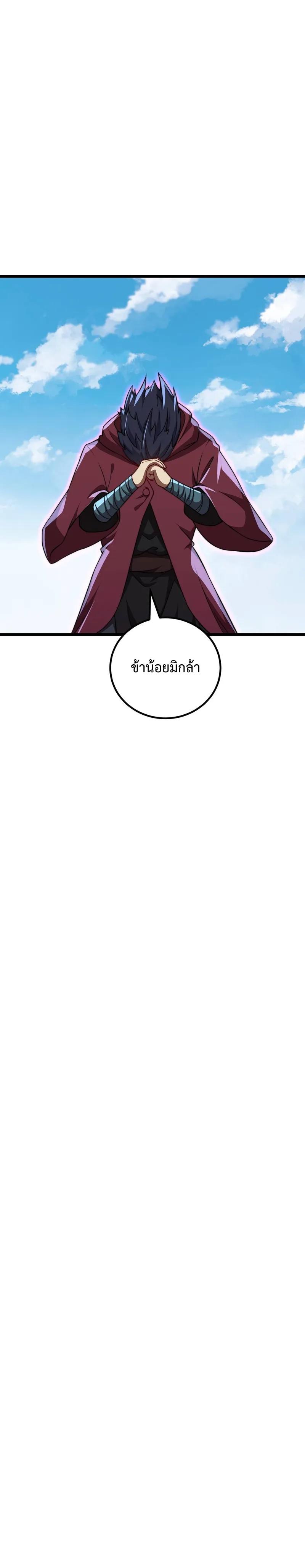 An Evil Master and His Disciples ตอนที่ 54 แปลไทย รูปที่ 17