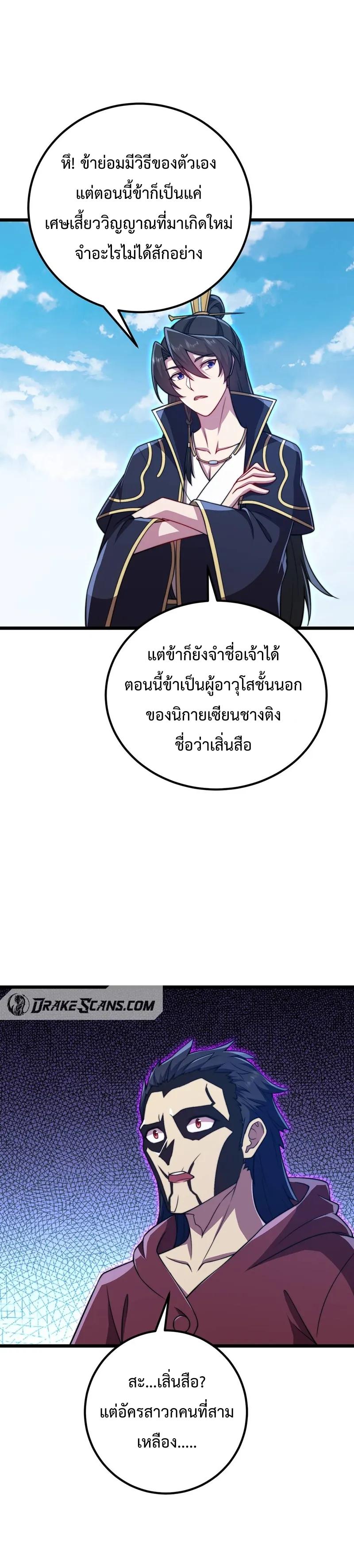 An Evil Master and His Disciples ตอนที่ 54 แปลไทย รูปที่ 18