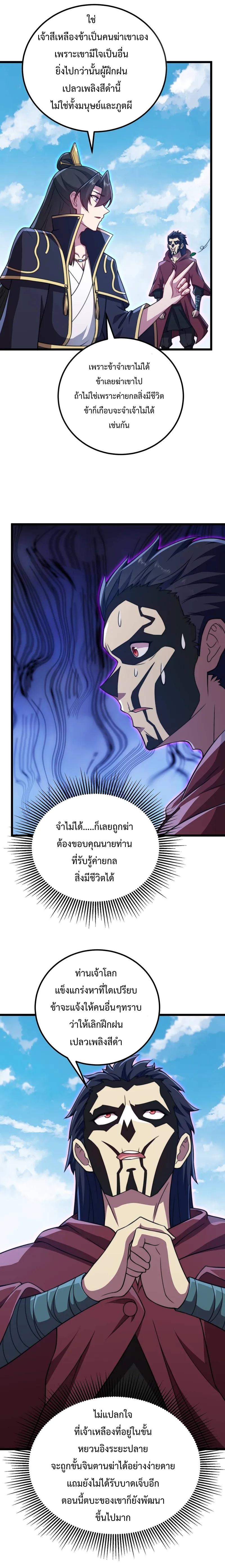 An Evil Master and His Disciples ตอนที่ 54 แปลไทย รูปที่ 19