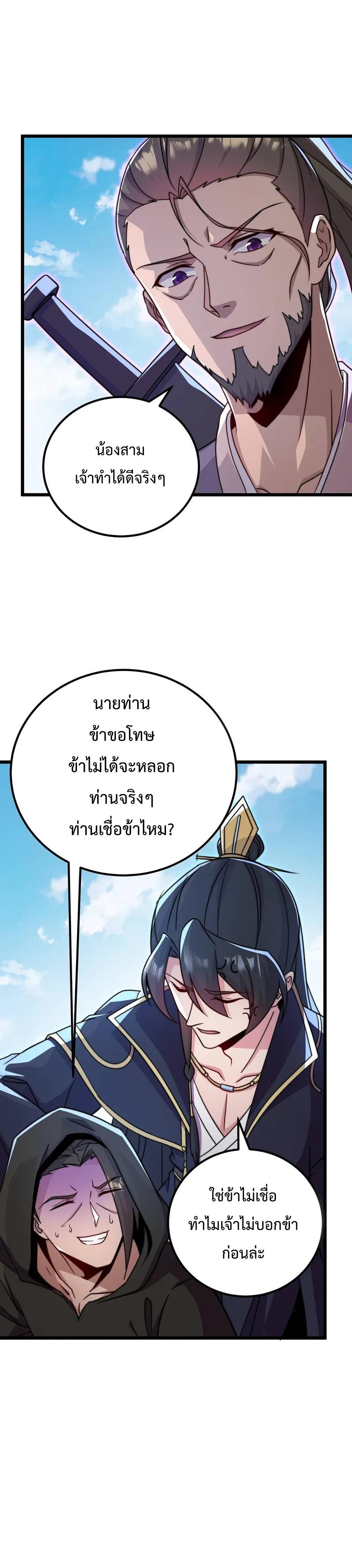 An Evil Master and His Disciples ตอนที่ 54 แปลไทย รูปที่ 2