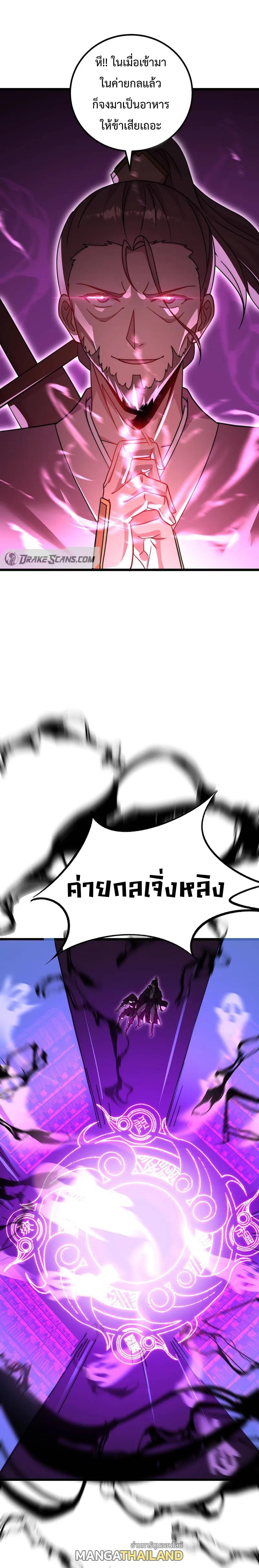 An Evil Master and His Disciples ตอนที่ 54 แปลไทย รูปที่ 3