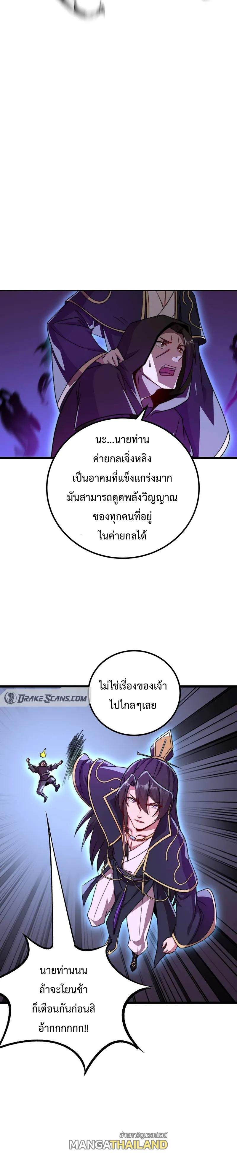 An Evil Master and His Disciples ตอนที่ 54 แปลไทย รูปที่ 4