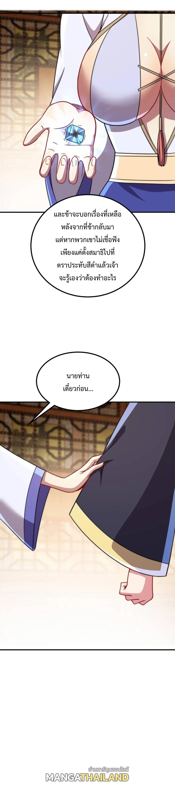 An Evil Master and His Disciples ตอนที่ 56 แปลไทย รูปที่ 10