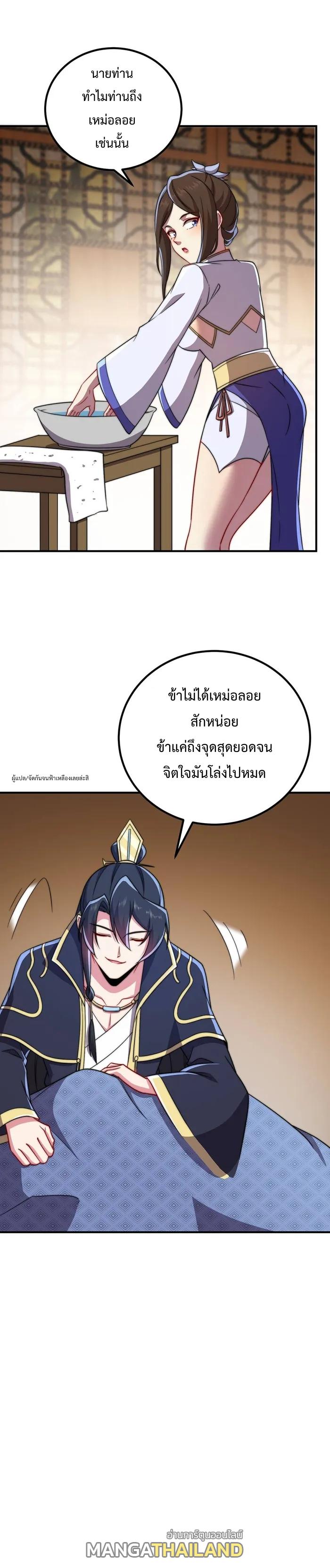 An Evil Master and His Disciples ตอนที่ 56 แปลไทย รูปที่ 2