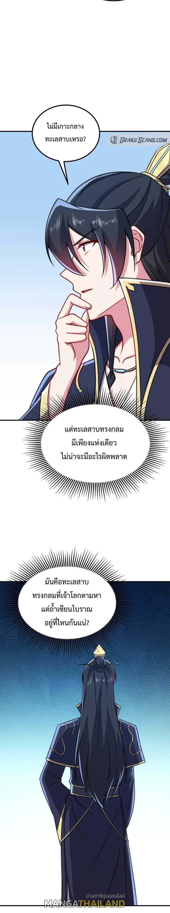 An Evil Master and His Disciples ตอนที่ 56 แปลไทย รูปที่ 5