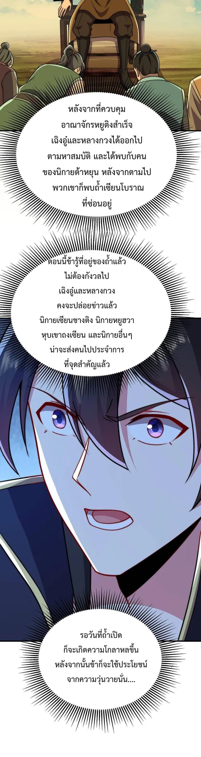 An Evil Master and His Disciples ตอนที่ 56 แปลไทย รูปที่ 7