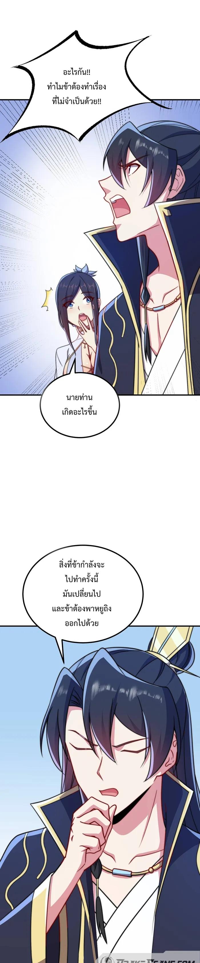 An Evil Master and His Disciples ตอนที่ 56 แปลไทย รูปที่ 8