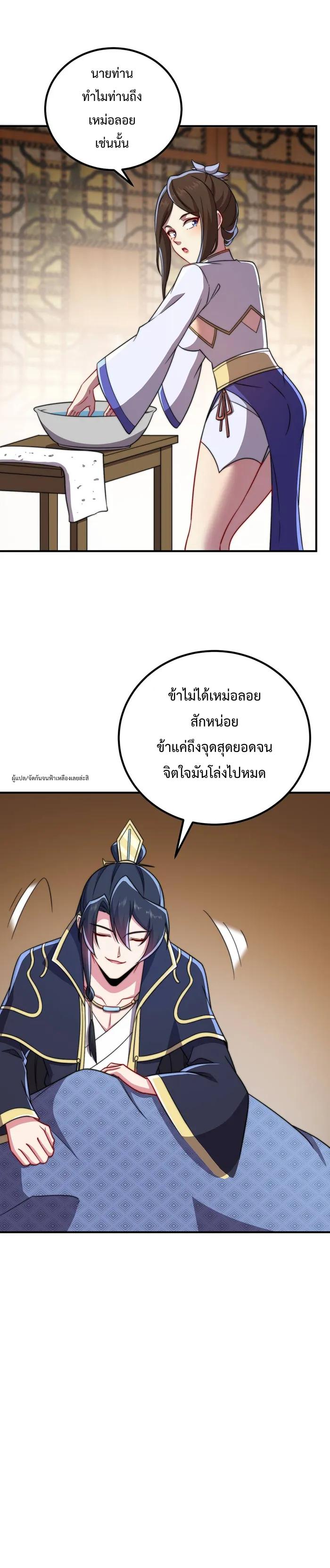 An Evil Master and His Disciples ตอนที่ 57 แปลไทย รูปที่ 1