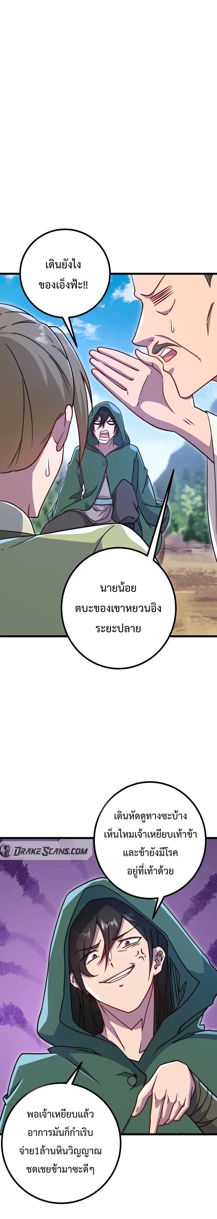 An Evil Master and His Disciples ตอนที่ 57 แปลไทย รูปที่ 11