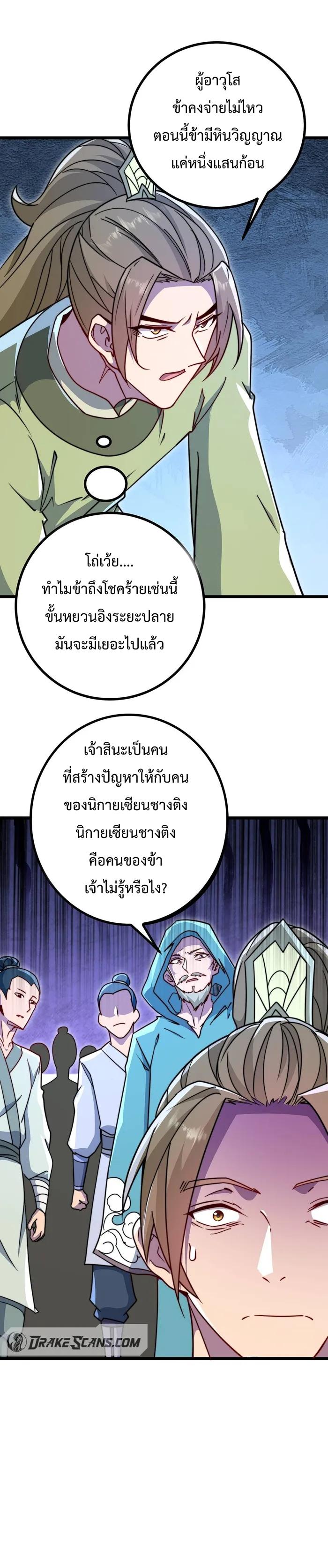 An Evil Master and His Disciples ตอนที่ 57 แปลไทย รูปที่ 12